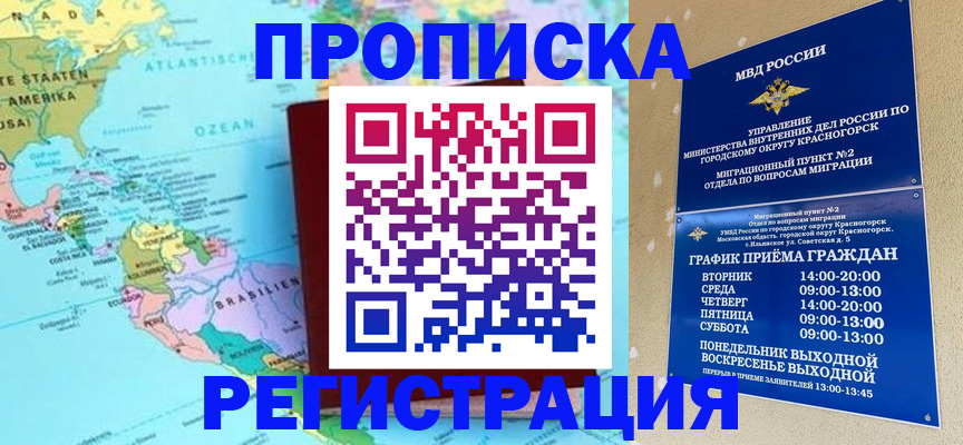 прописка для работы в Протвино