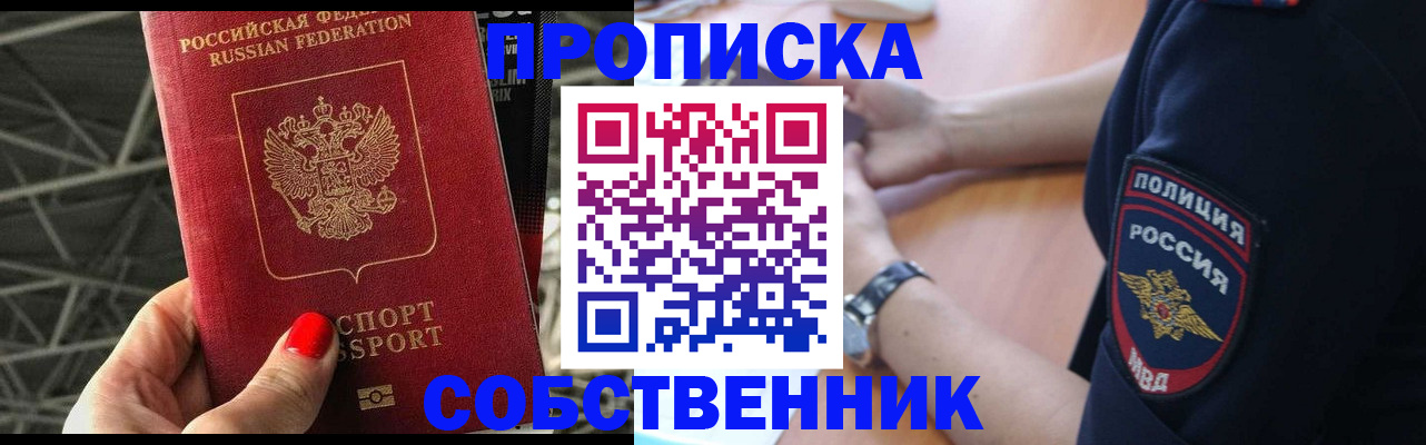 временная регистрация недорого в Протвино