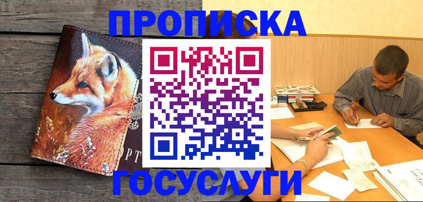 прописка для кредита в Протвино