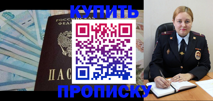 временная регистрация для школы в Протвино